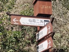 -仙霞关景区