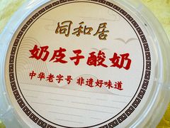 -同和居(什刹海店)