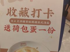 -松鹤面馆·古法焖肉面(观前店)
