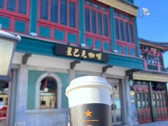 -星巴克臻选(北京前门大街店)