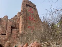 -京东石林峡风景区