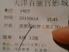 -百丽宫影城(嘉里汇店)