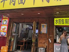 -牛吃草牛肉面牛杂面(桐城路店)