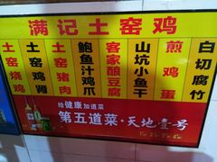 -满記土窑烧鷄波浪山莊