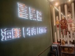 -喜聚薈·花膠雞海鮮火鍋(越秀店)