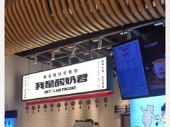 -我是酸奶君(壹方城店)