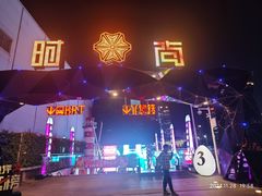 -时尚天河商业广场