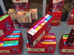 -北京特产平价超市(王府井总店)