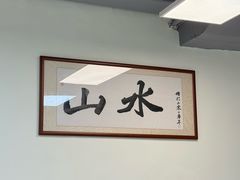 -山水肠粉(盐田店)