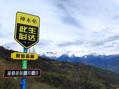 -硗碛藏寨·神木垒景区