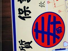 -寿奶茶·鲜奶与茶(合生汇购物中心店)
