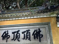 -普陀山慧济禅寺