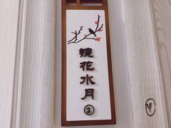 -和里合·颜愈SPA·Relax瑶浴·Massage(石厦店)