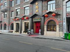 -金隆兴(镜湖店)