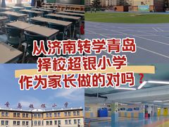 -青岛超银小学
