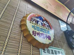 -老姐石板烧烤+铜炭火锅(总店)