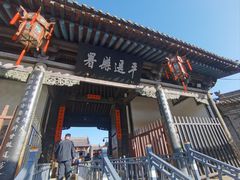 -平遥县衙