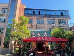 -悦来农庄农家乐(灌口店)