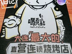 -喝丢一只鞋海鲜烧烤·海肠捞饭(文体街店)