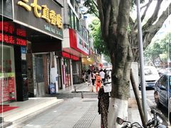 门面-海汇源老烧麦店(东大街总店)