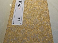-ZEN采蝶轩·粤味臻鲜·手作点心·商务宴请(泰州店)