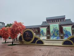 -芜湖方特东方神画