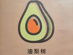 -油梨树AVOCADO TREE(嘉里中心店)