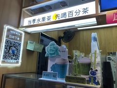 -%百分茶(江阴万达店)