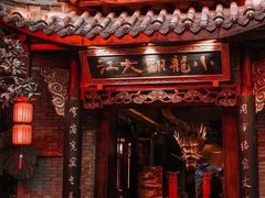 -小龙翻大江文化火锅(宽窄店)