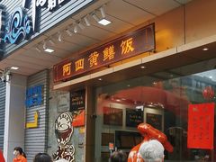 -阿四台山黄鳝饭(东门店)