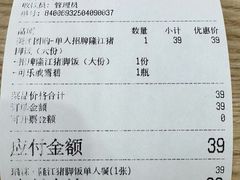账单-瑞霖·隆江猪脚饭