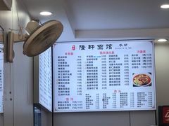 -隆轩面馆(嫩江路店)