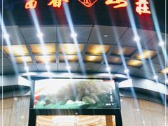门面-新疆杭州疗养院·富春山庄
