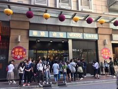 门面-华嫂冰室(尖沙咀店)