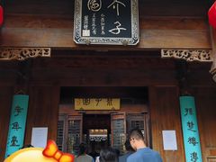 -芥子园