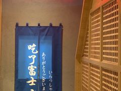 -一井烧肉·活鳗·火锅(毕淘买店)
