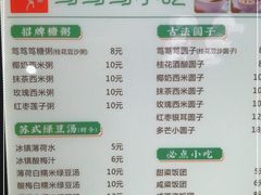 -笃笃笃糖粥(十全街店)