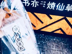 -书亦烧仙草(新都会店)