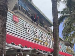 -哈味食店(外伶仃岛店)