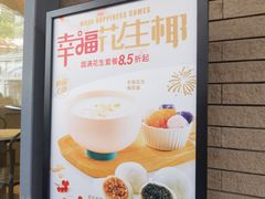 -满记甜品(富华里店)