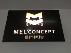 -墨本概念MELCONCEPT