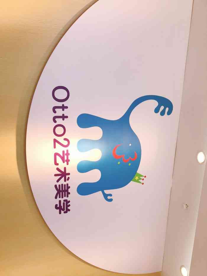 otto2艺术美学 奥体中心艺术馆