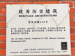 -上海市基督教诸圣堂