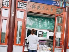 门面-李小老烧饼(常营民族家园店)