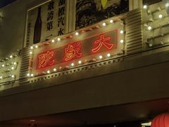 -应天大明王朝·南京菜(中山陵店)