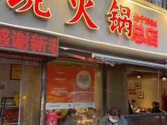 -陈眼镜火锅(总店)