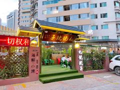 -九號院子海鲜烧烤