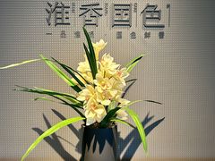 -淮香国色·淮扬菜(正大中心店)