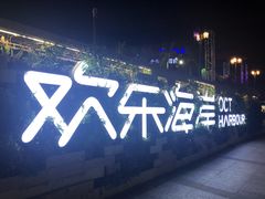 -欢乐海岸水秀剧场