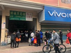 门面-衍记豆腐花